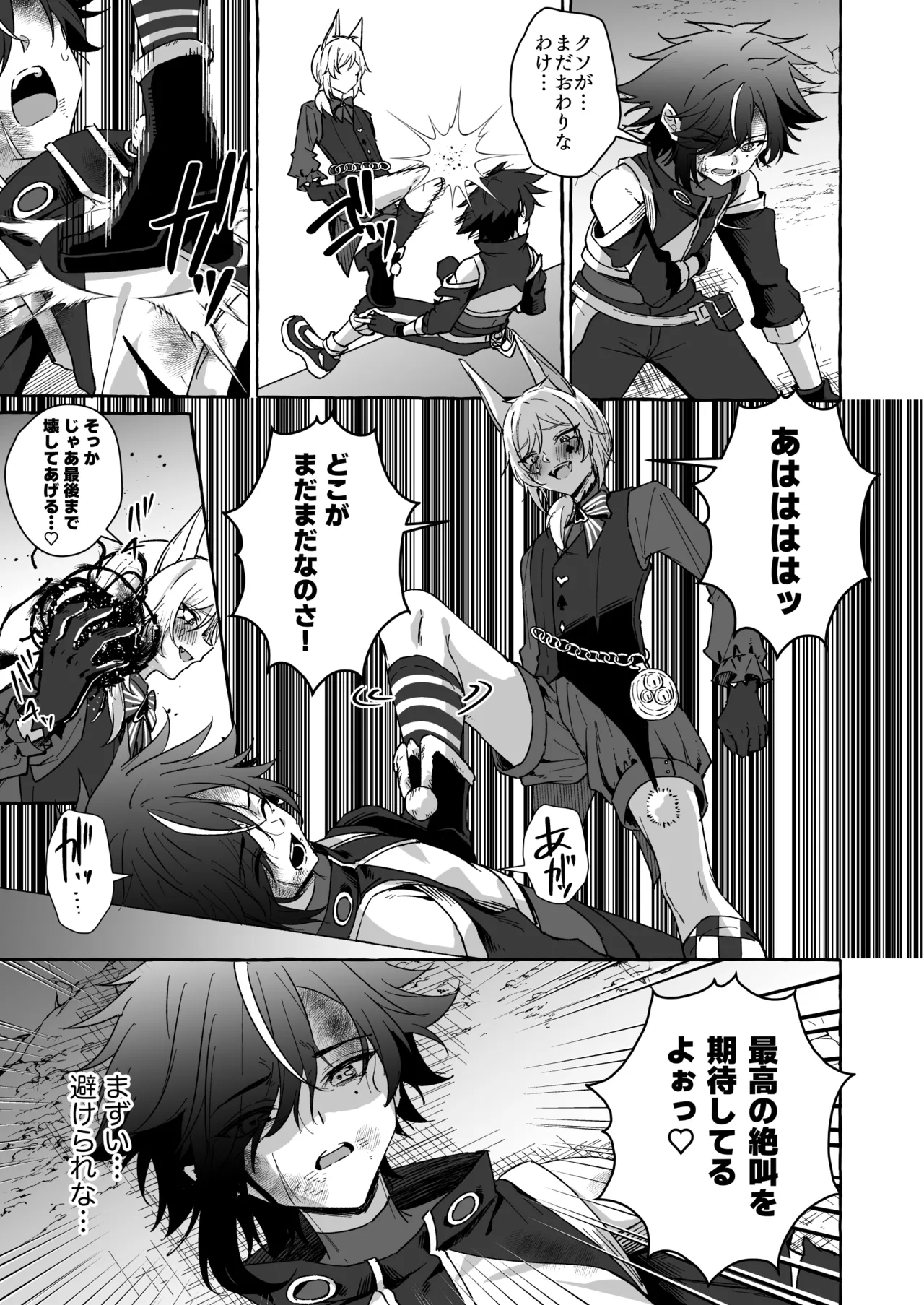 ホープ戦士は負けない2 Page.38