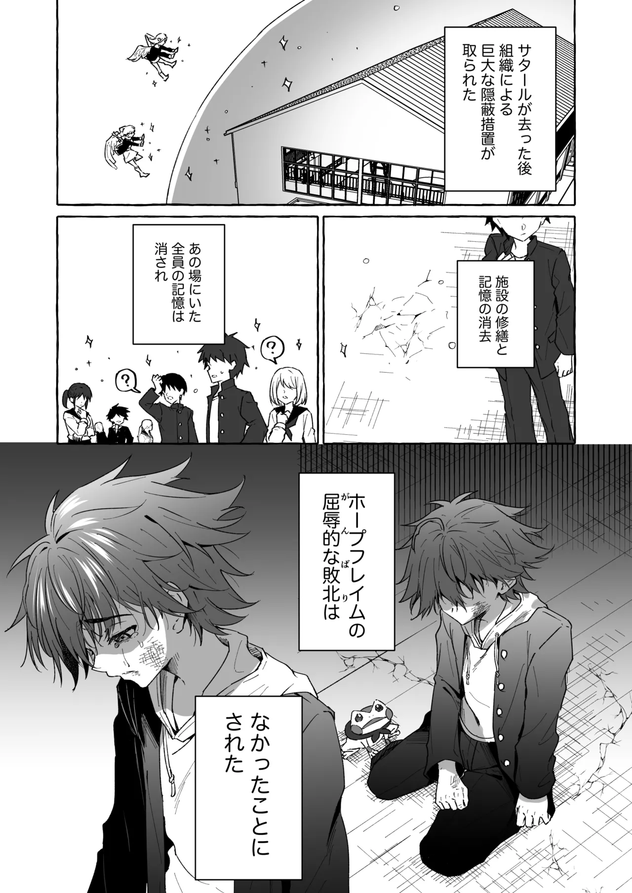 ホープ戦士は負けない2 Page.4