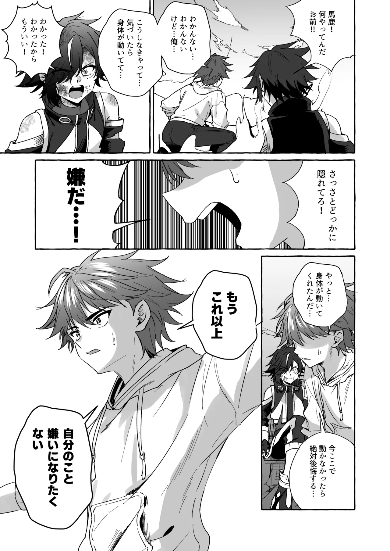 ホープ戦士は負けない2 Page.40