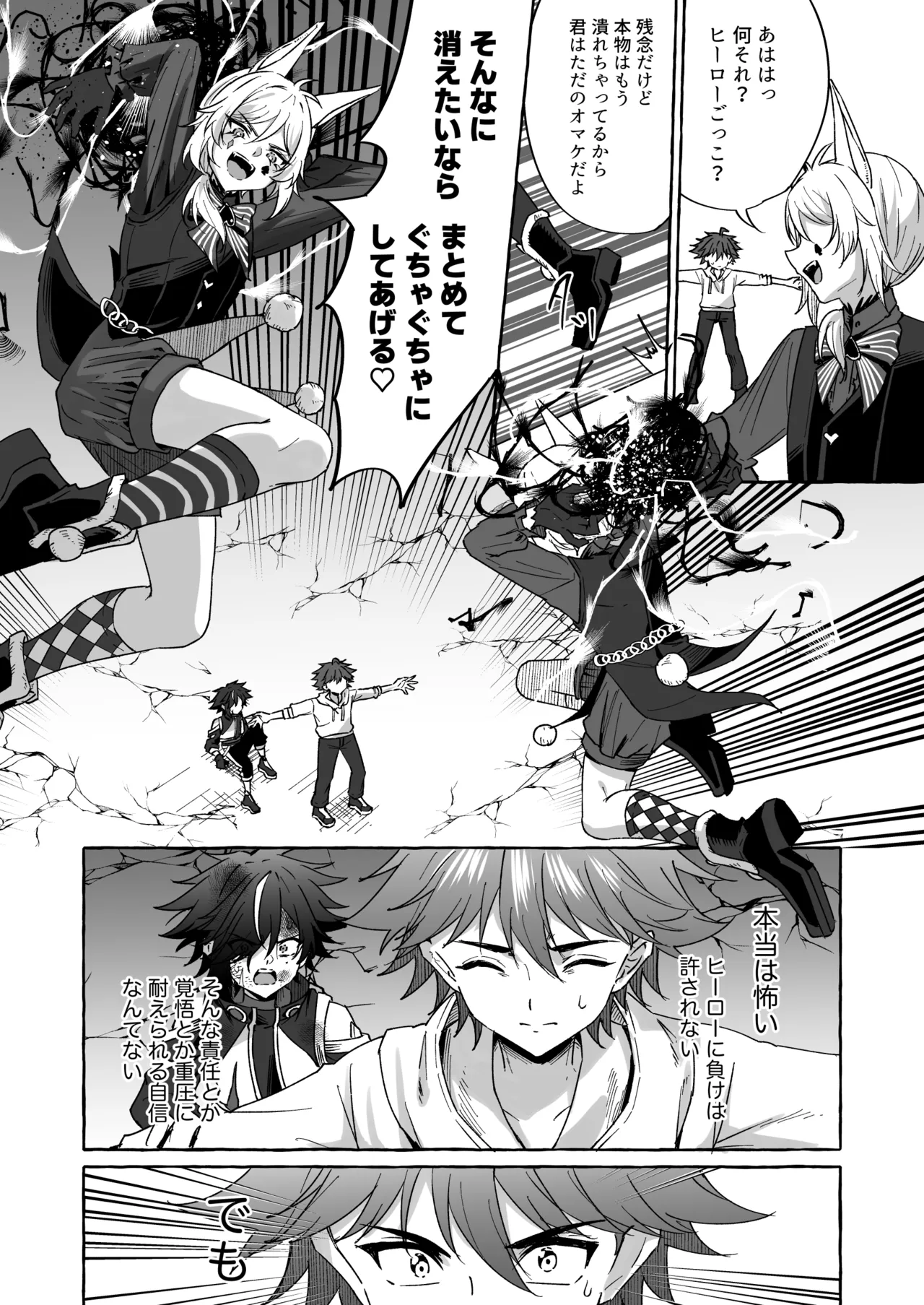 ホープ戦士は負けない2 Page.41
