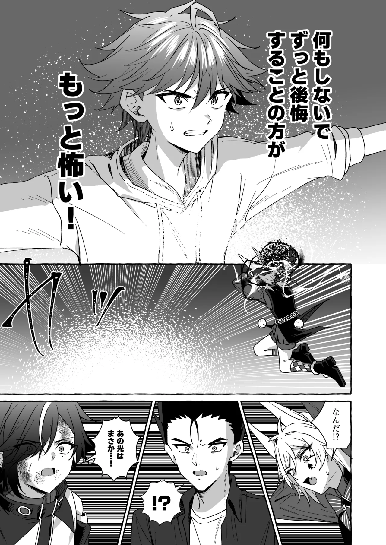 ホープ戦士は負けない2 Page.42