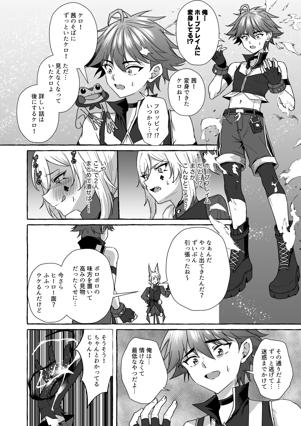 ホープ戦士は負けない2 Page.43