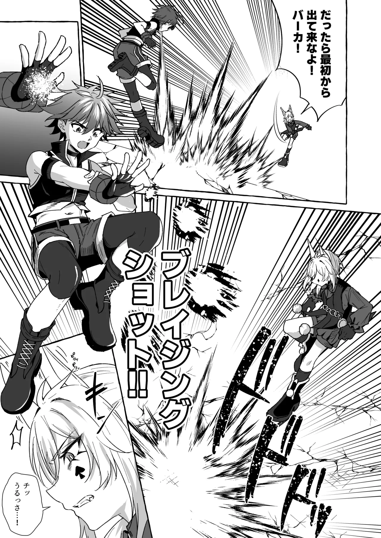 ホープ戦士は負けない2 Page.44