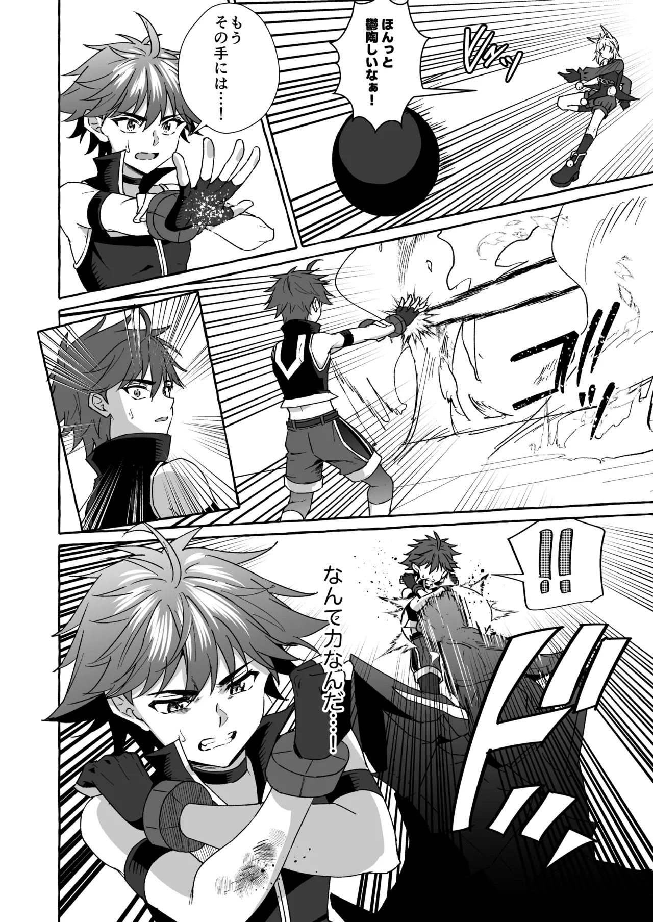 ホープ戦士は負けない2 Page.45