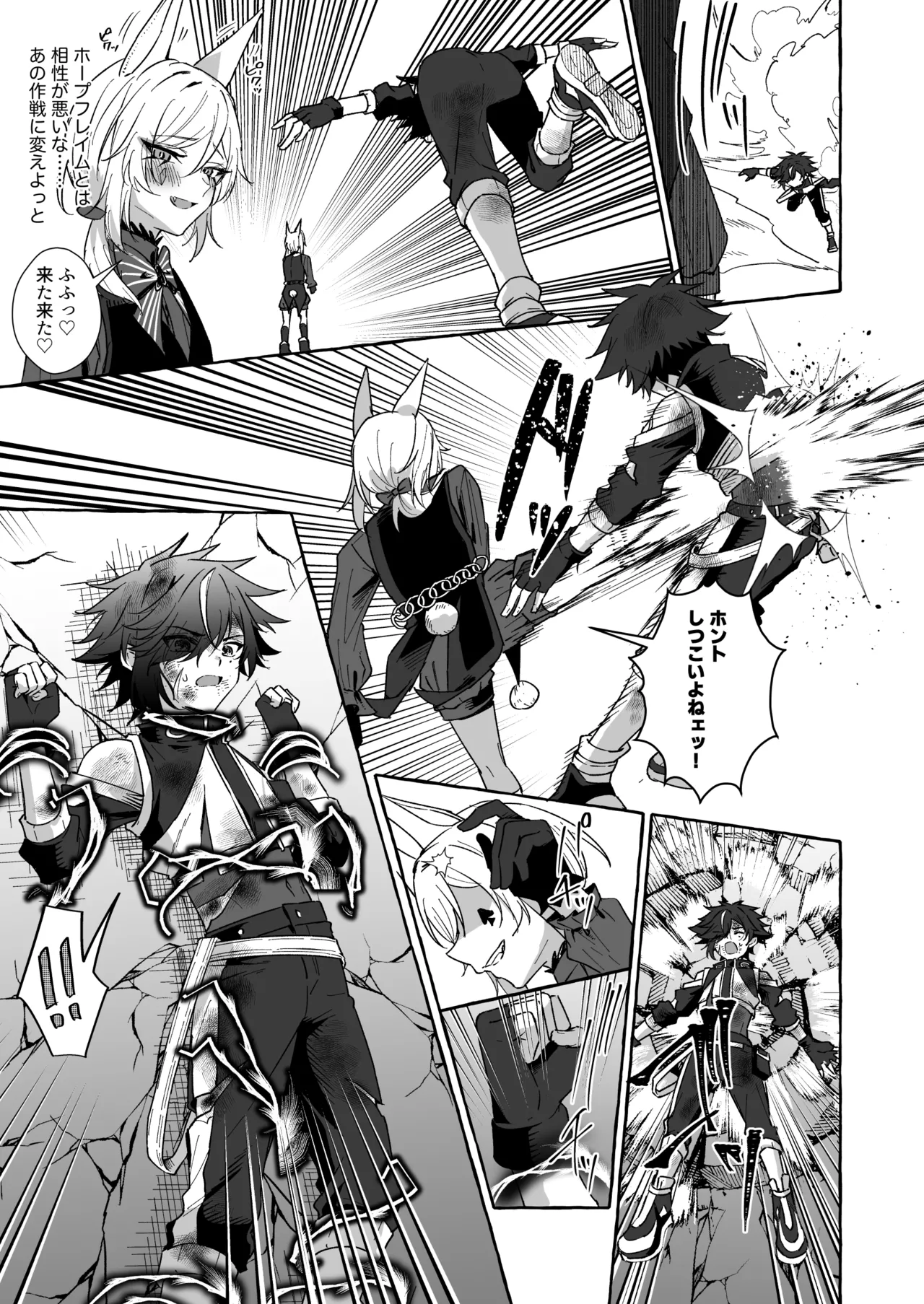 ホープ戦士は負けない2 Page.46