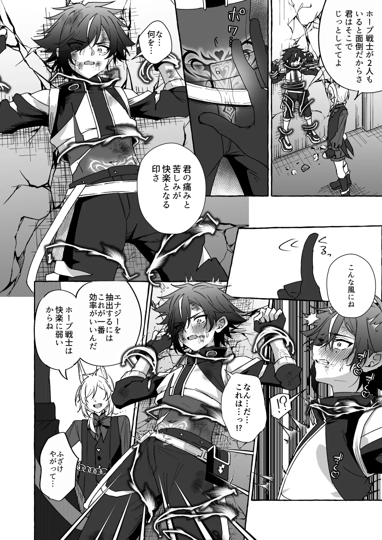 ホープ戦士は負けない2 Page.47