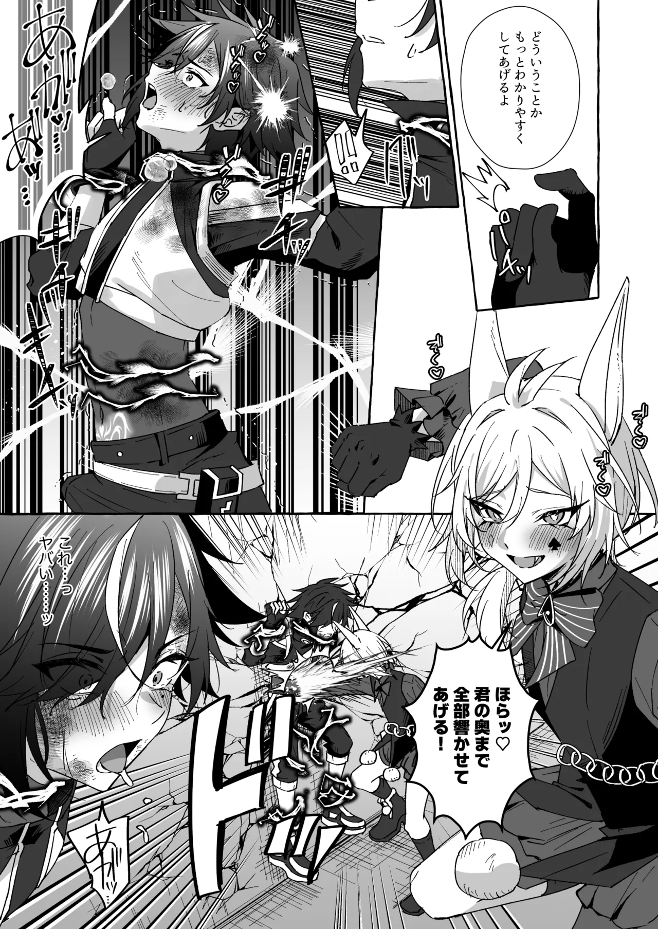 ホープ戦士は負けない2 Page.48