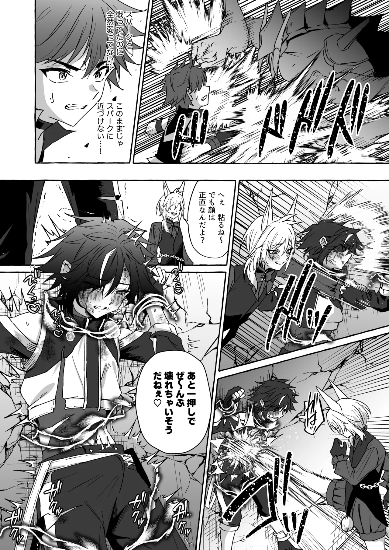 ホープ戦士は負けない2 Page.49