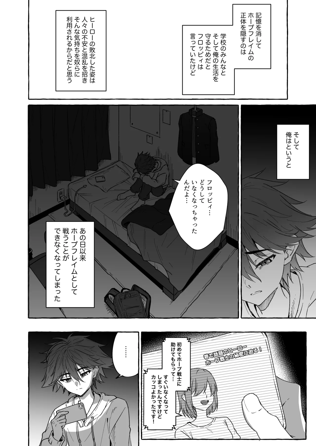 ホープ戦士は負けない2 Page.5