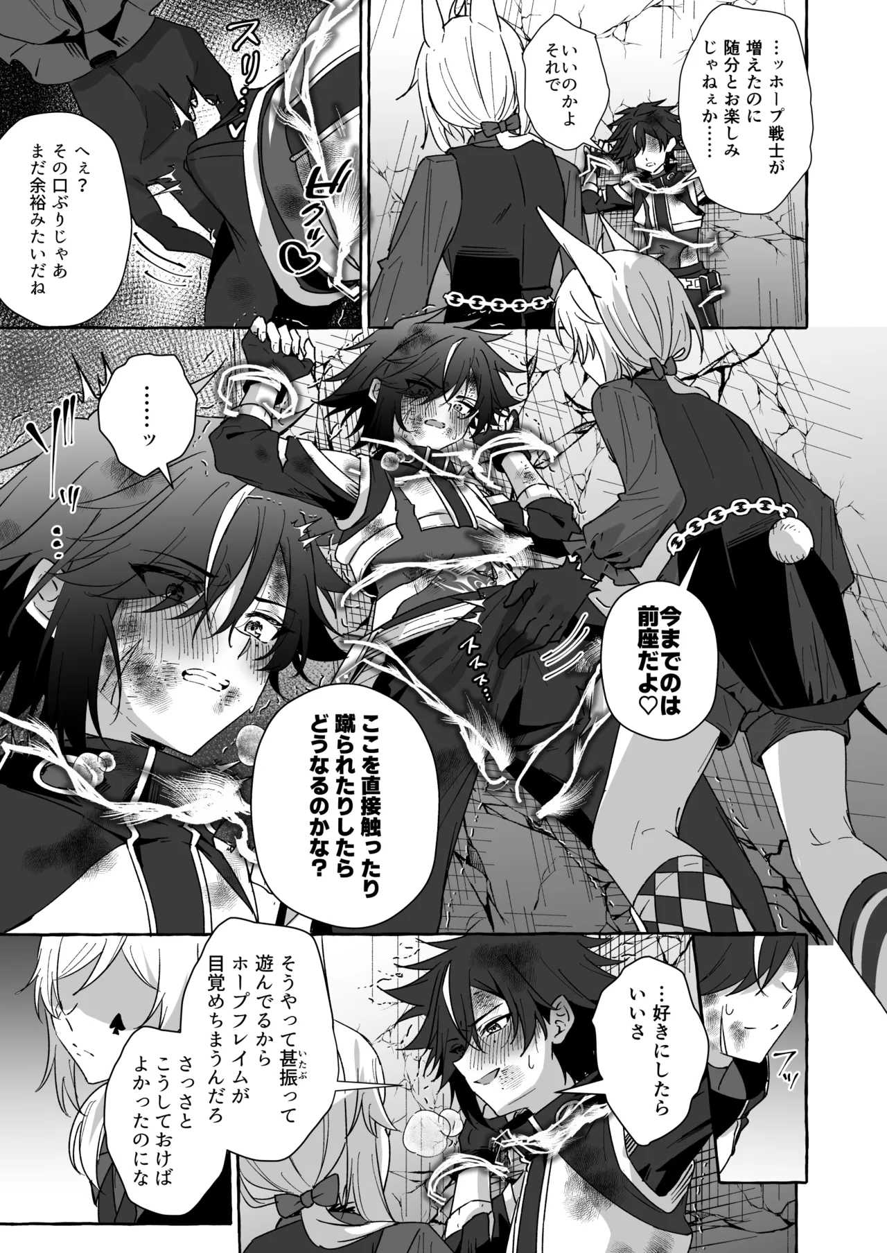 ホープ戦士は負けない2 Page.50