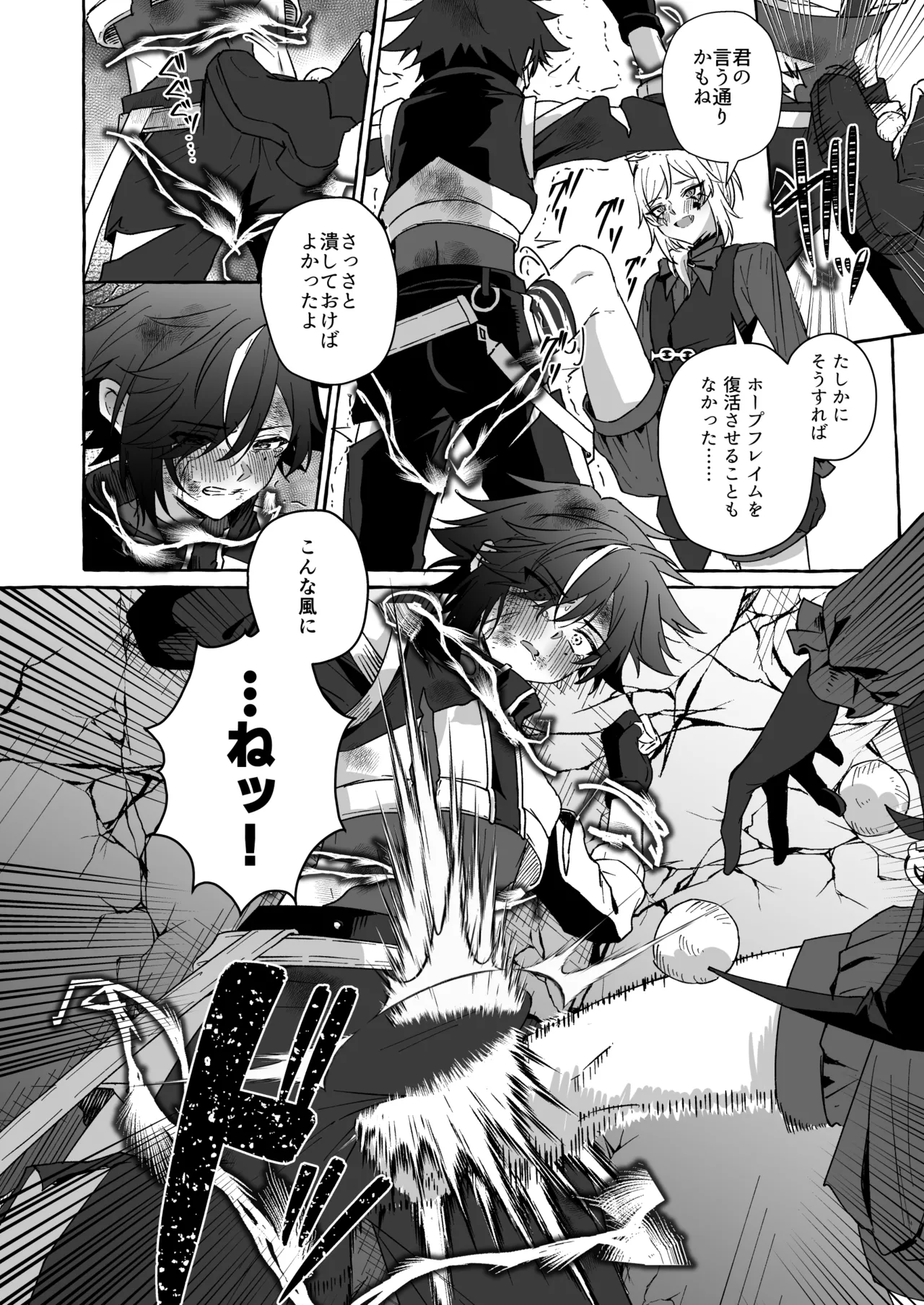 ホープ戦士は負けない2 Page.51