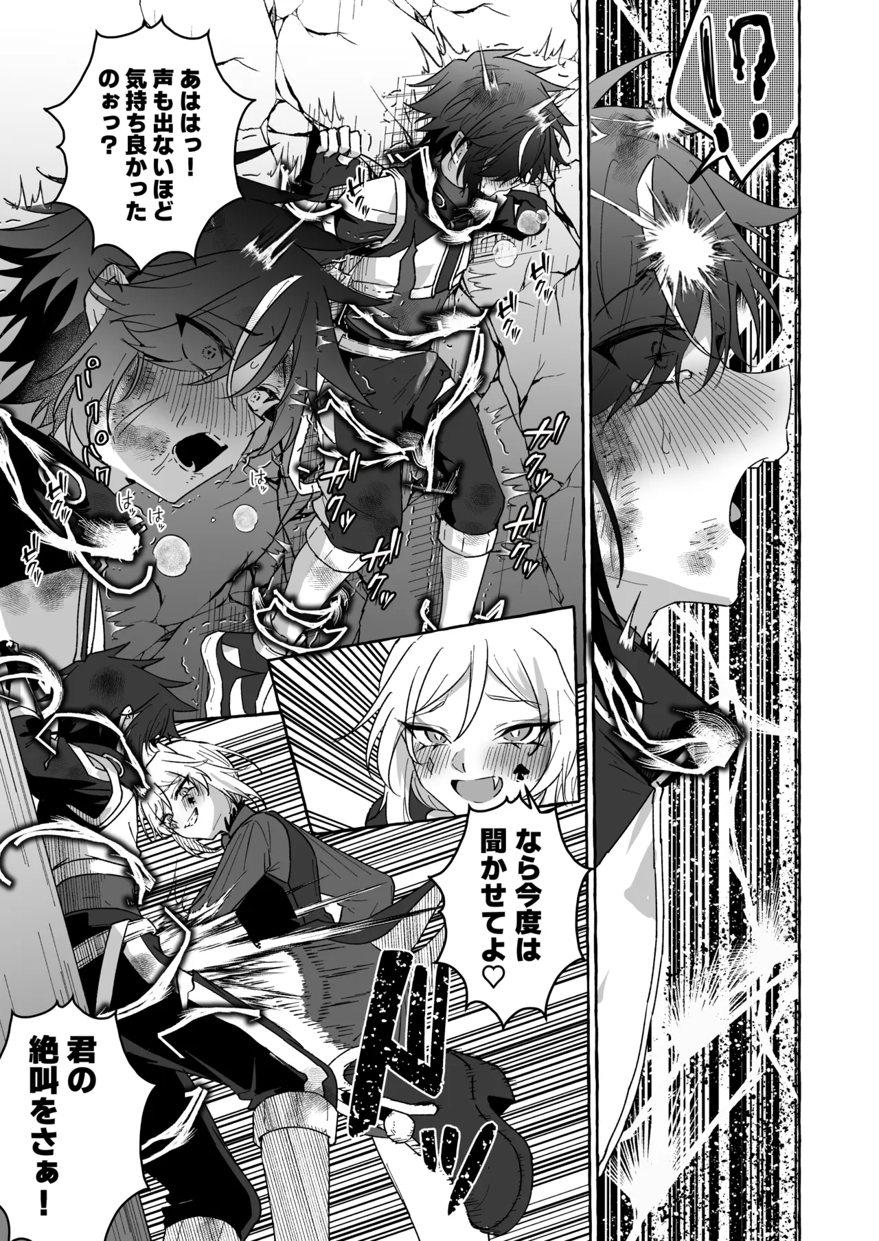 ホープ戦士は負けない2 Page.52