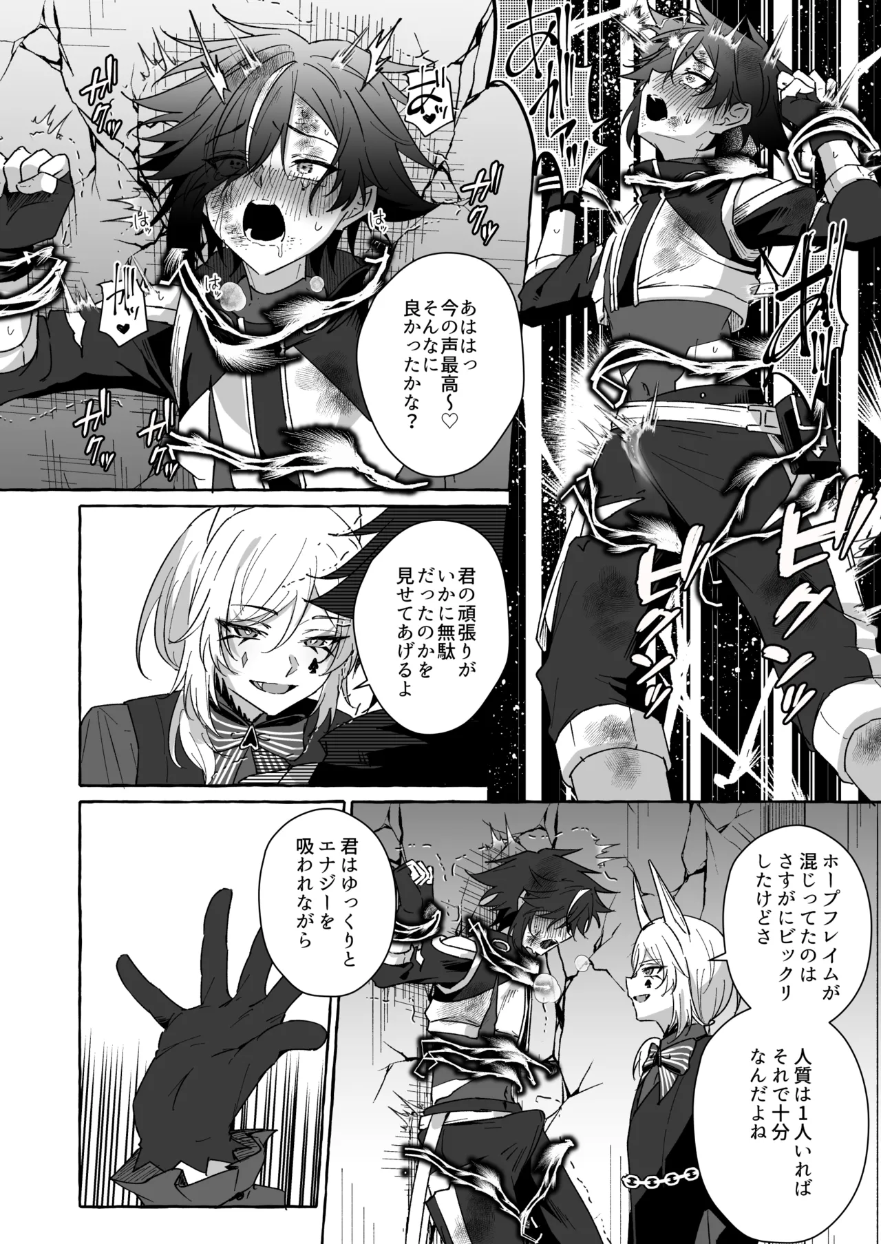 ホープ戦士は負けない2 Page.53