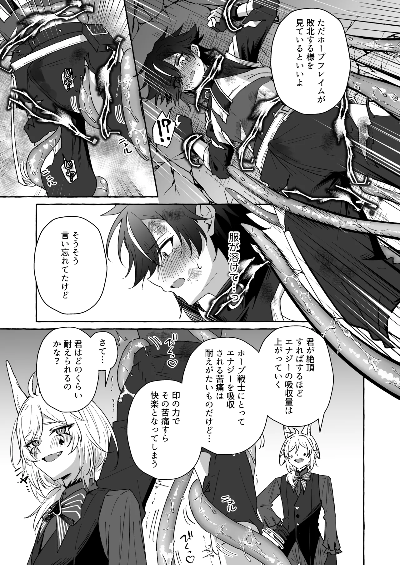 ホープ戦士は負けない2 Page.54