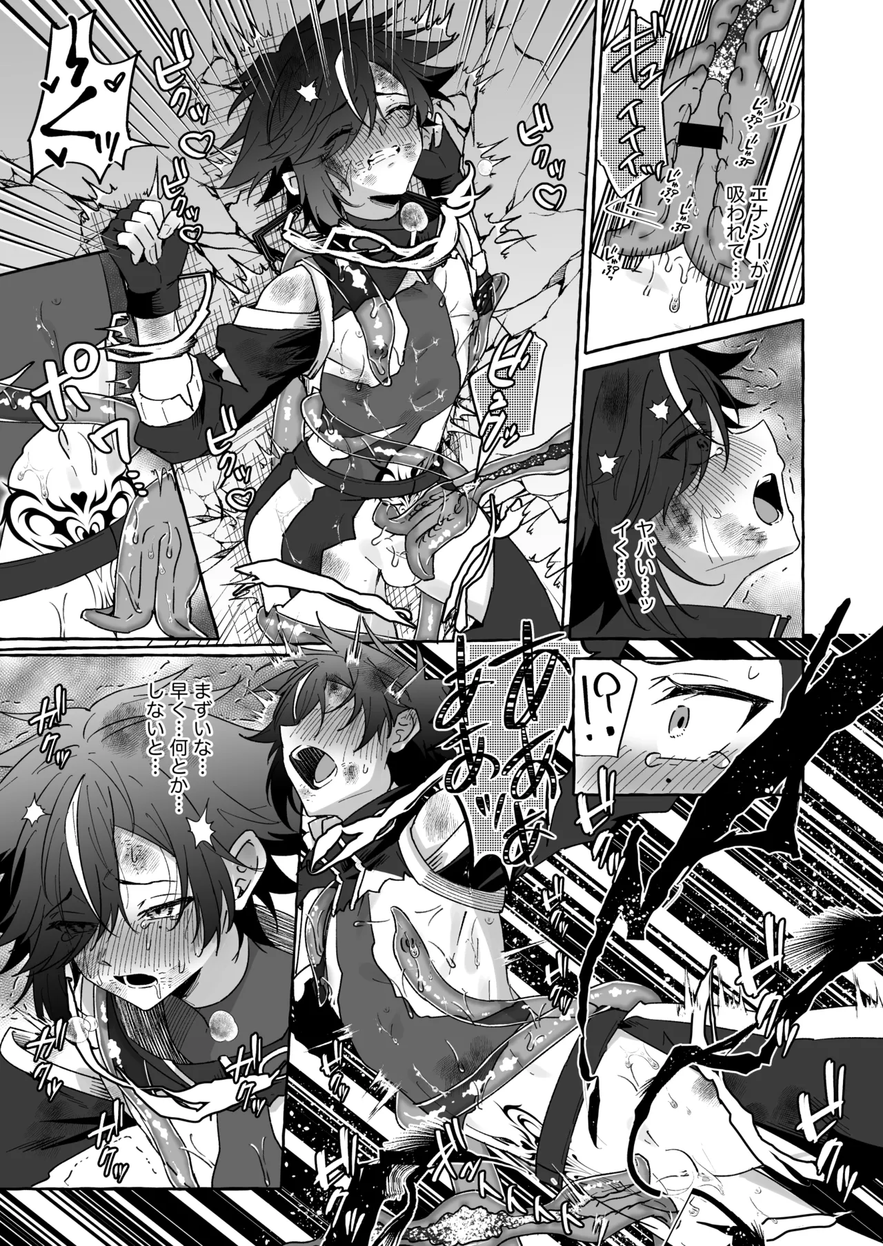ホープ戦士は負けない2 Page.56