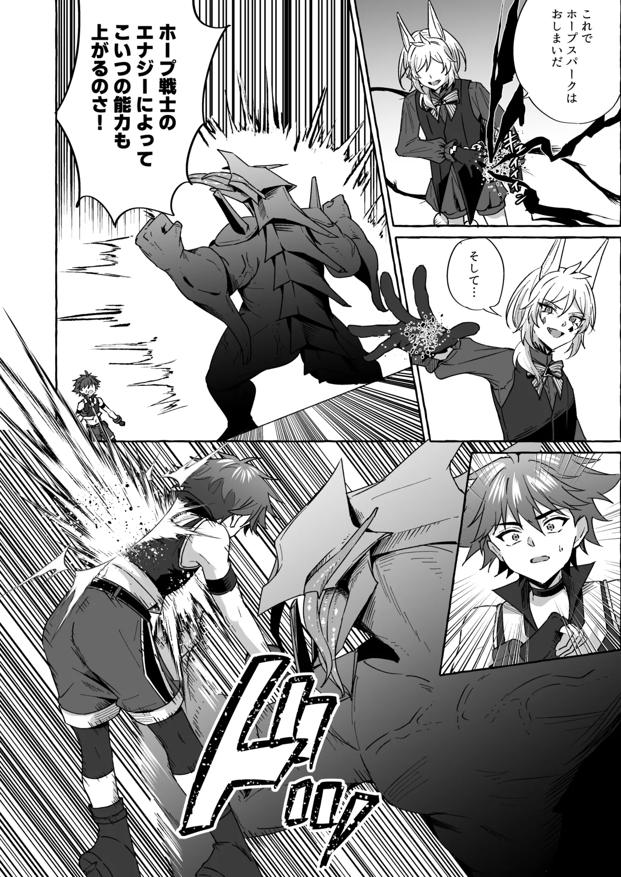 ホープ戦士は負けない2 Page.57
