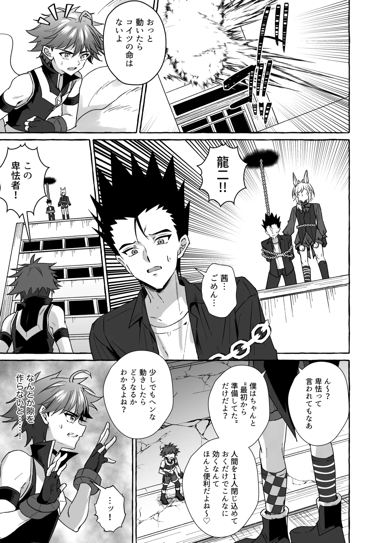 ホープ戦士は負けない2 Page.58