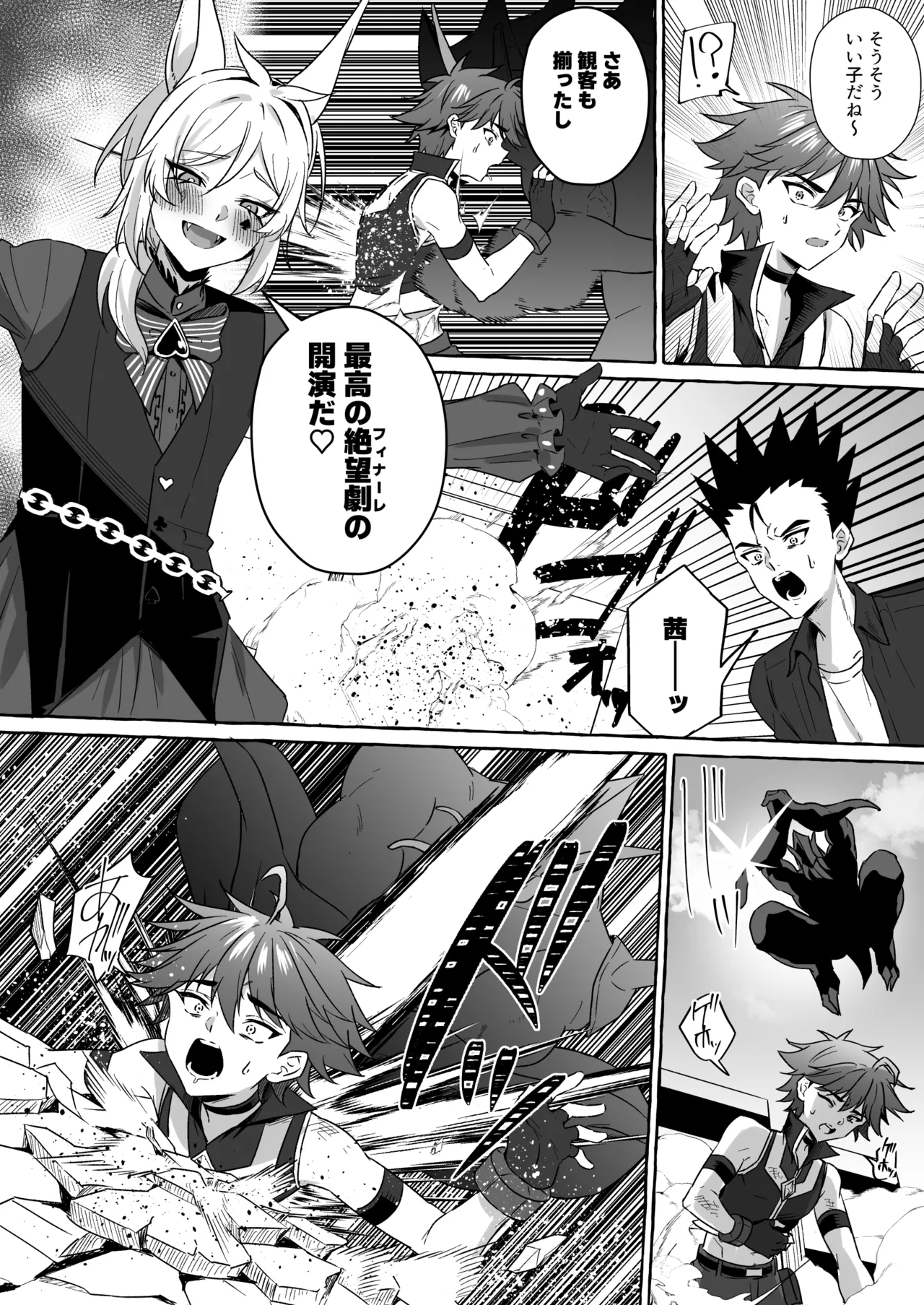 ホープ戦士は負けない2 Page.59
