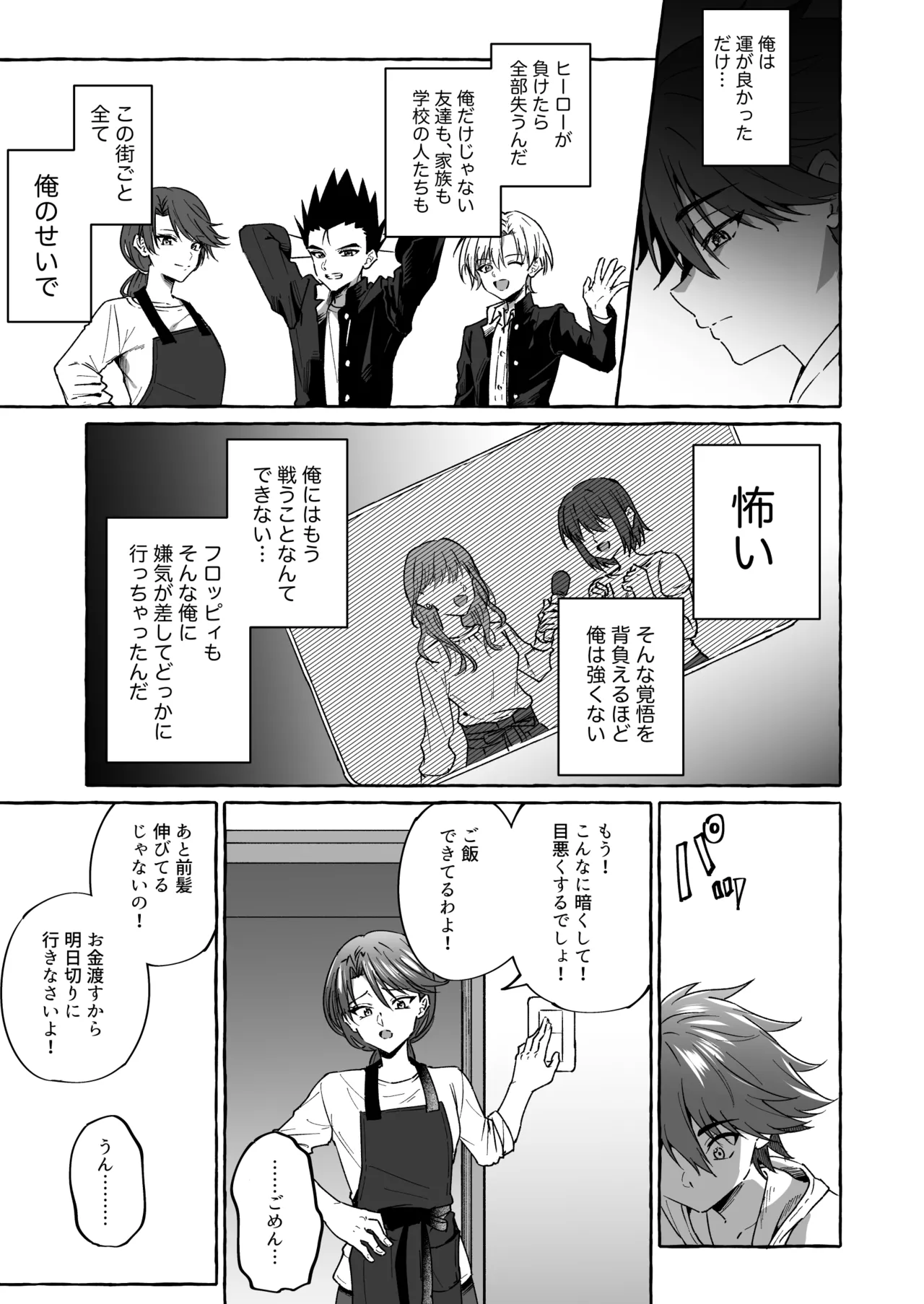 ホープ戦士は負けない2 Page.6