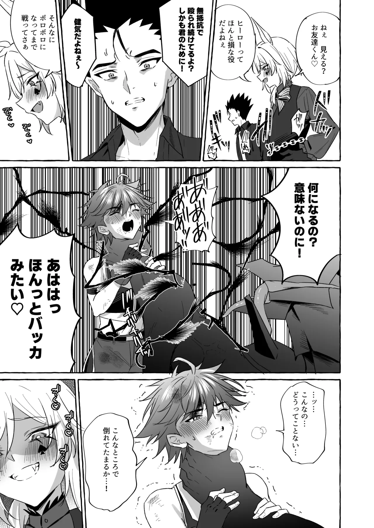 ホープ戦士は負けない2 Page.60