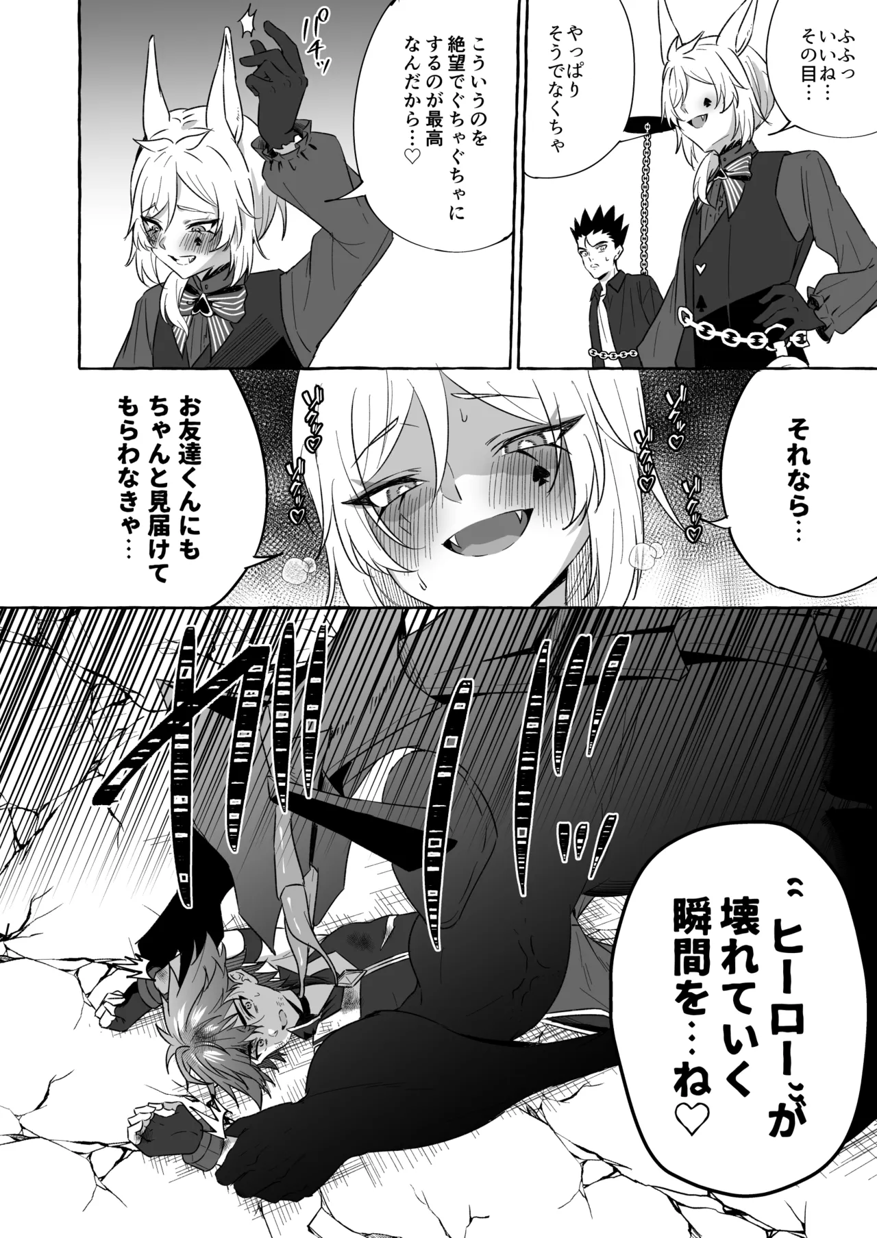 ホープ戦士は負けない2 Page.61