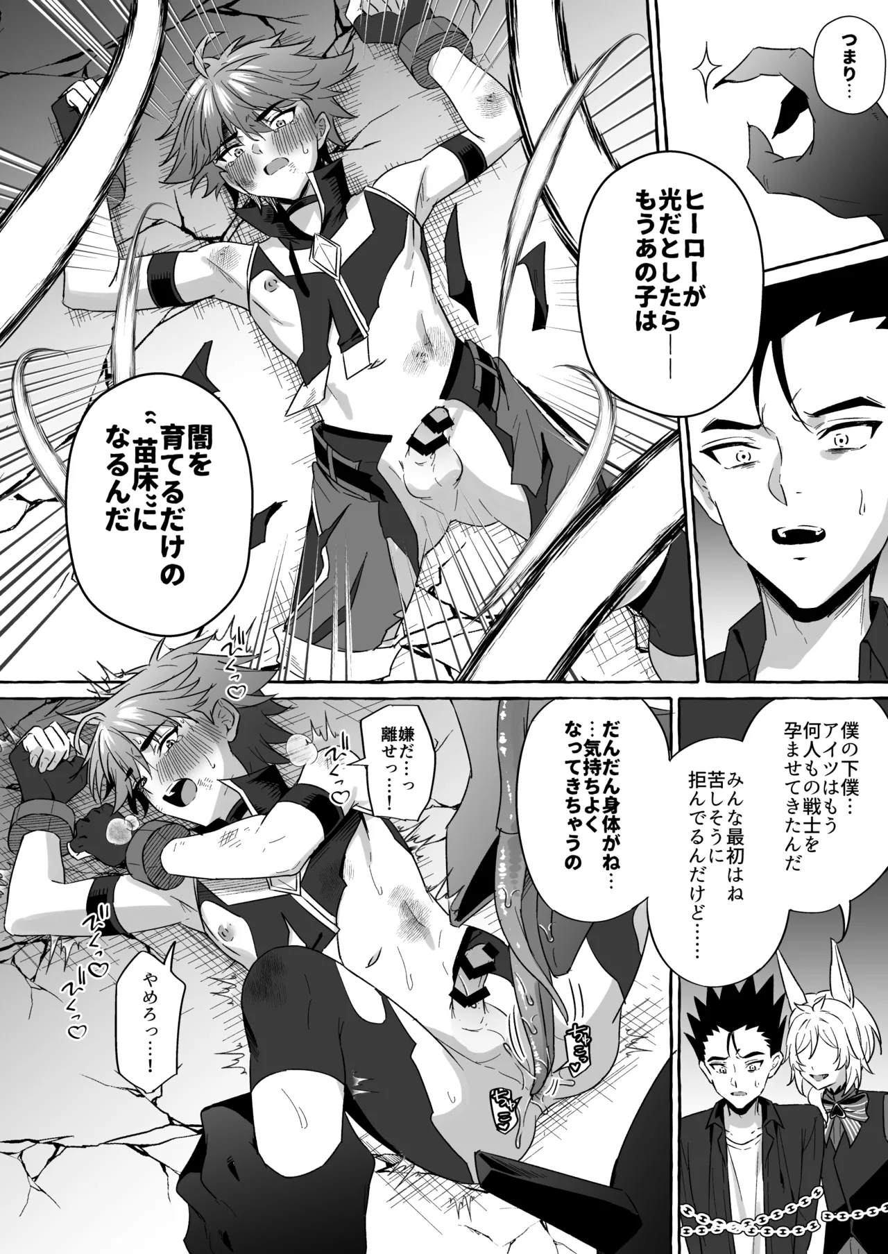 ホープ戦士は負けない2 Page.63