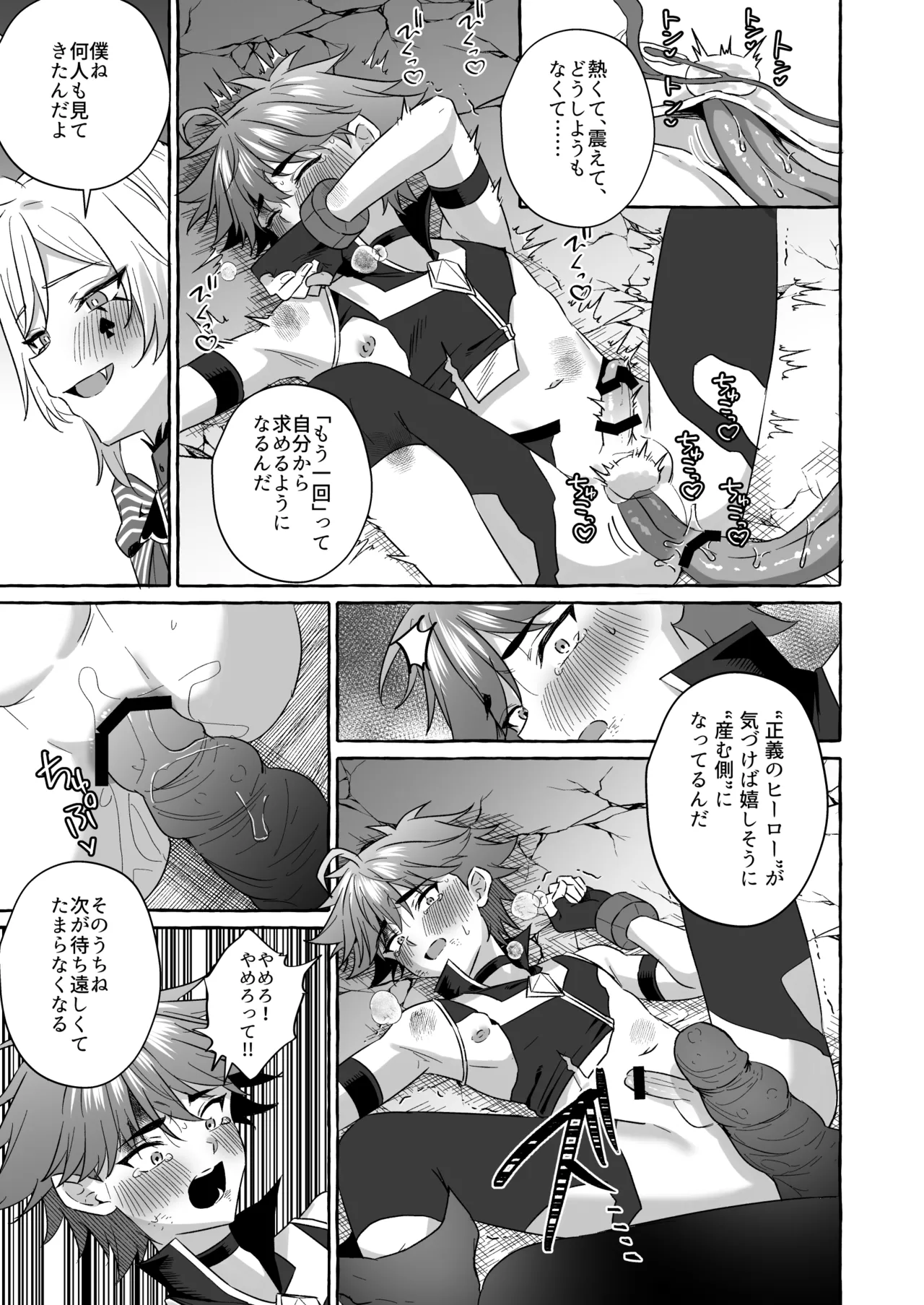 ホープ戦士は負けない2 Page.64