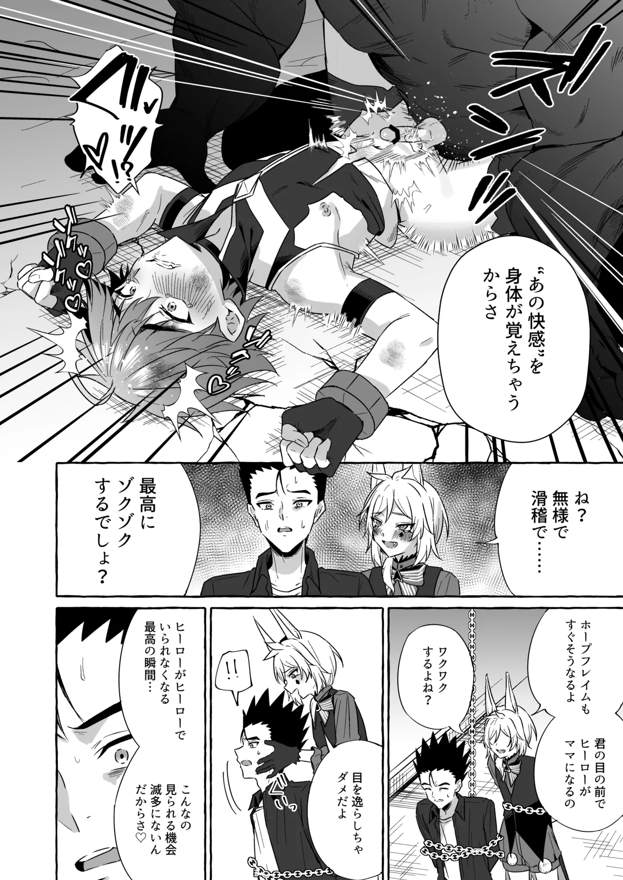 ホープ戦士は負けない2 Page.65
