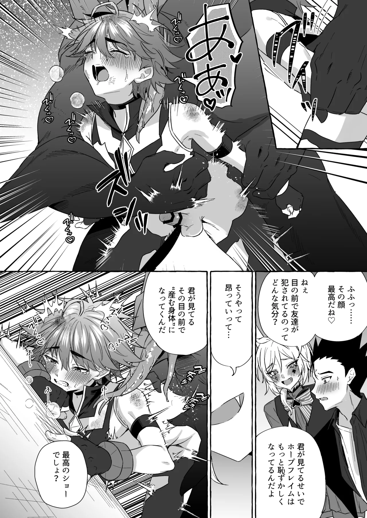 ホープ戦士は負けない2 Page.67