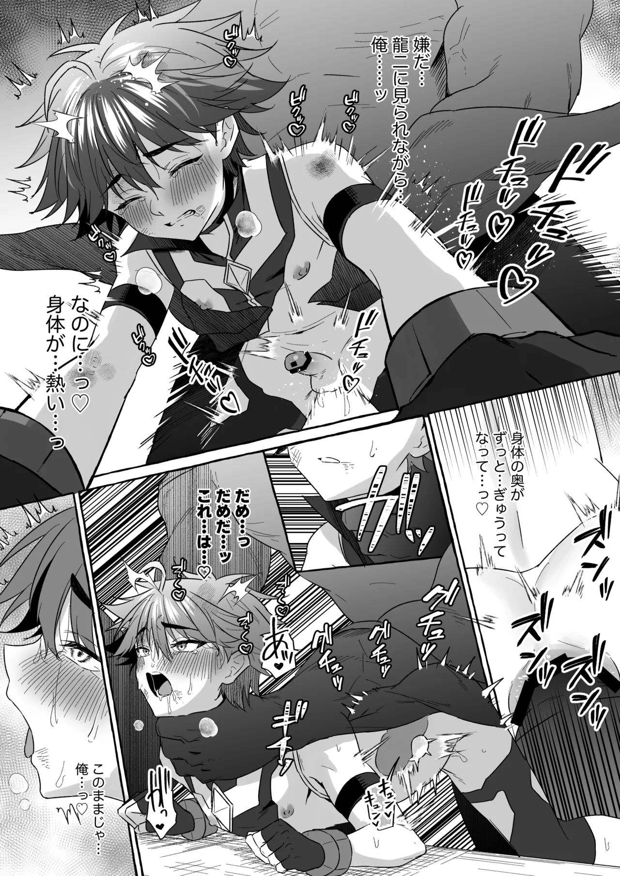 ホープ戦士は負けない2 Page.68