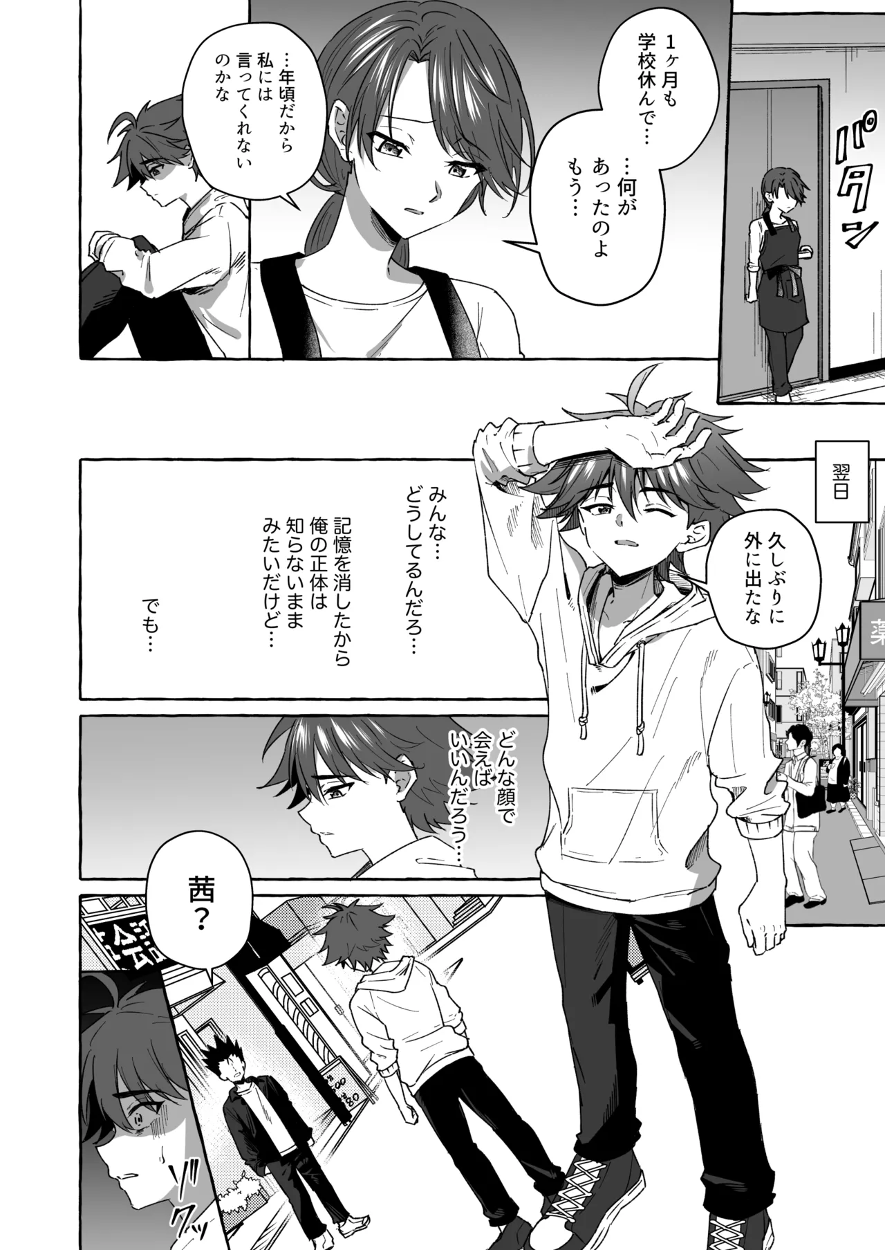 ホープ戦士は負けない2 Page.7