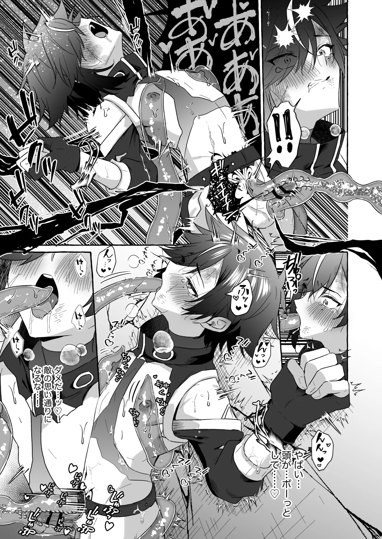 ホープ戦士は負けない2 Page.70