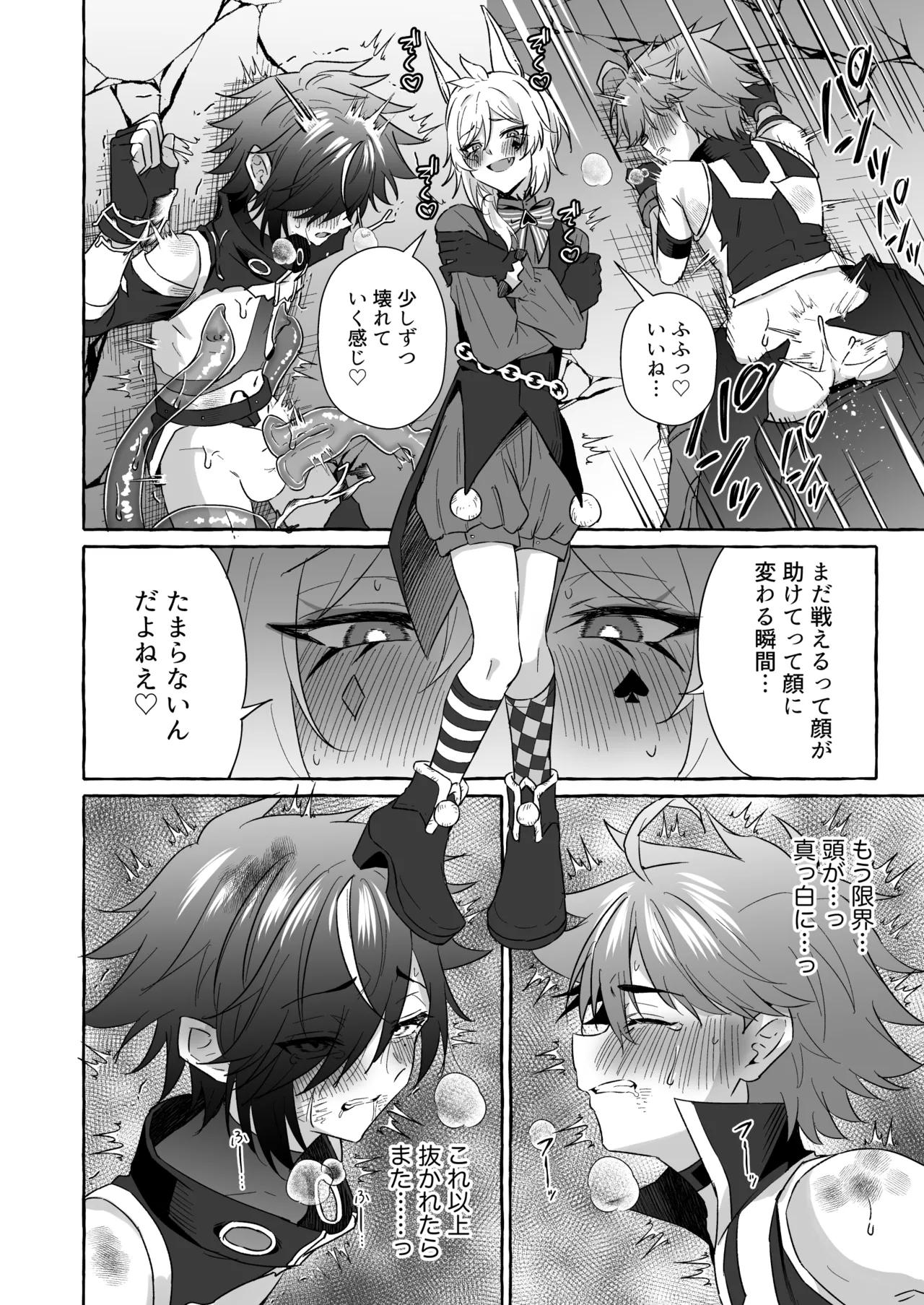 ホープ戦士は負けない2 Page.71
