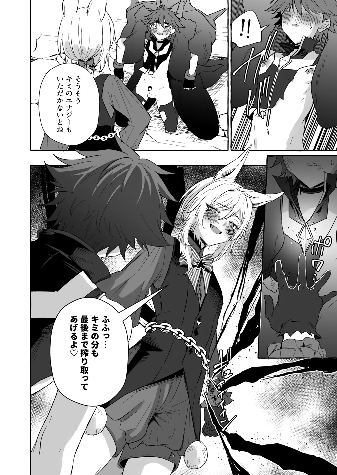 ホープ戦士は負けない2 Page.73