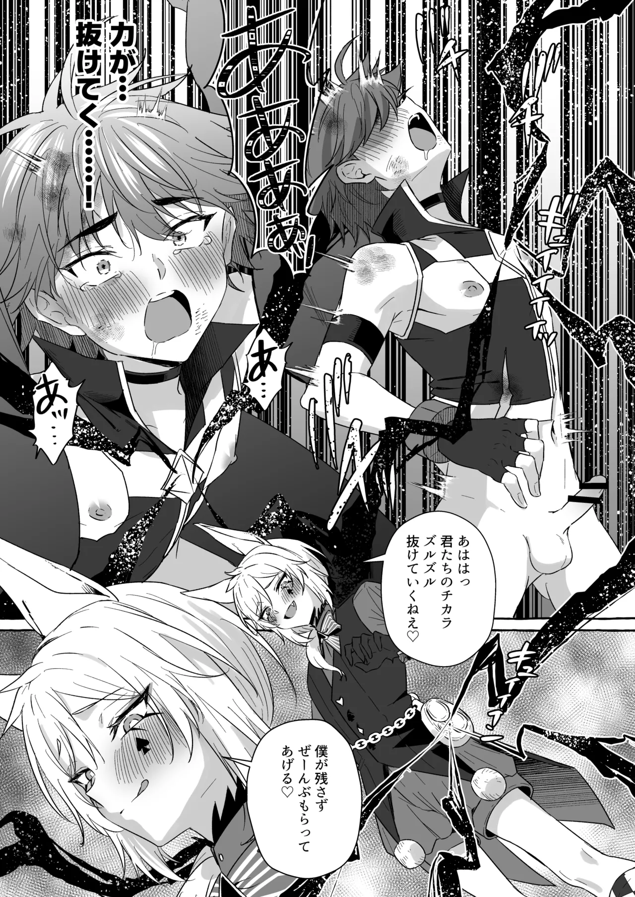ホープ戦士は負けない2 Page.74