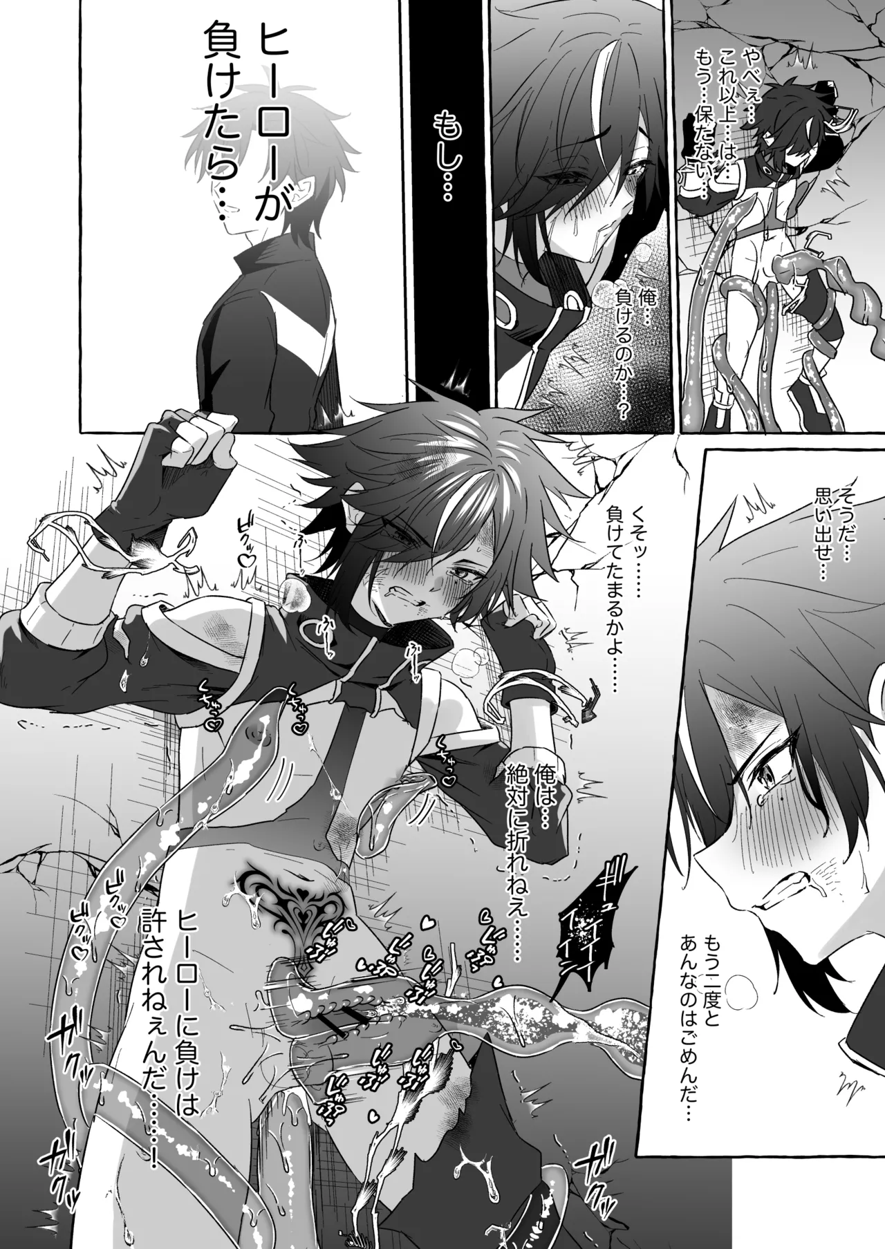 ホープ戦士は負けない2 Page.75