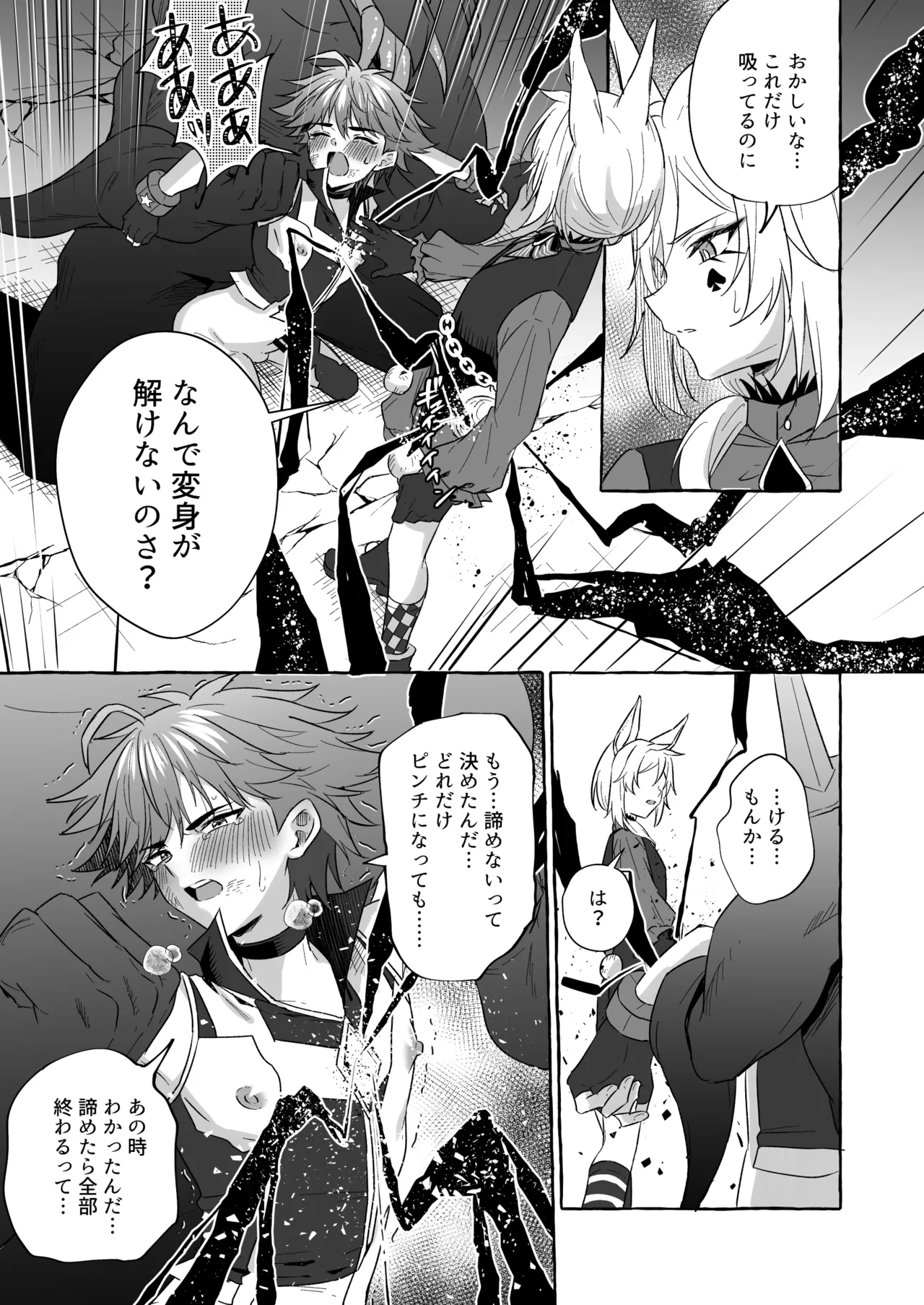 ホープ戦士は負けない2 Page.76