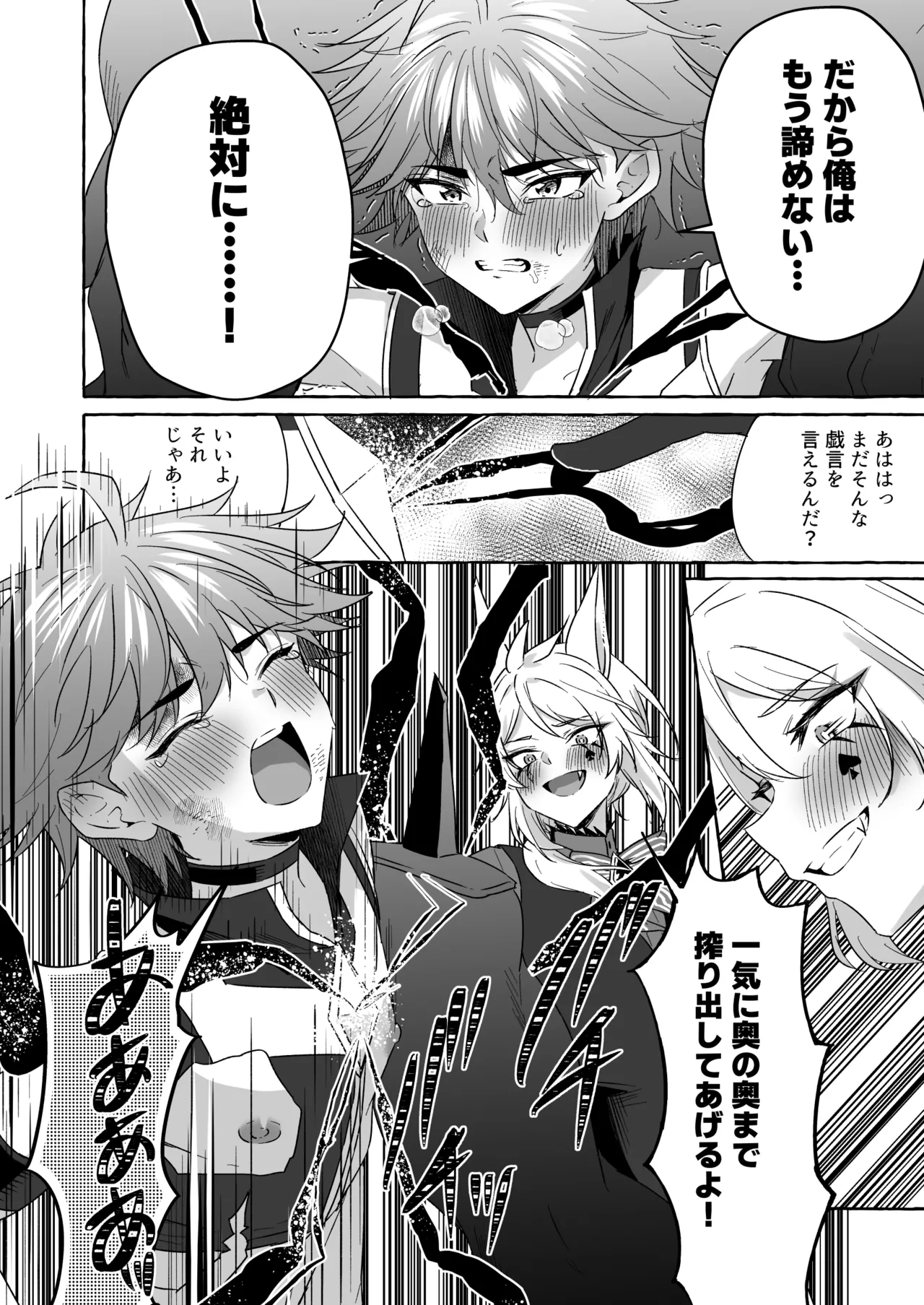 ホープ戦士は負けない2 Page.77