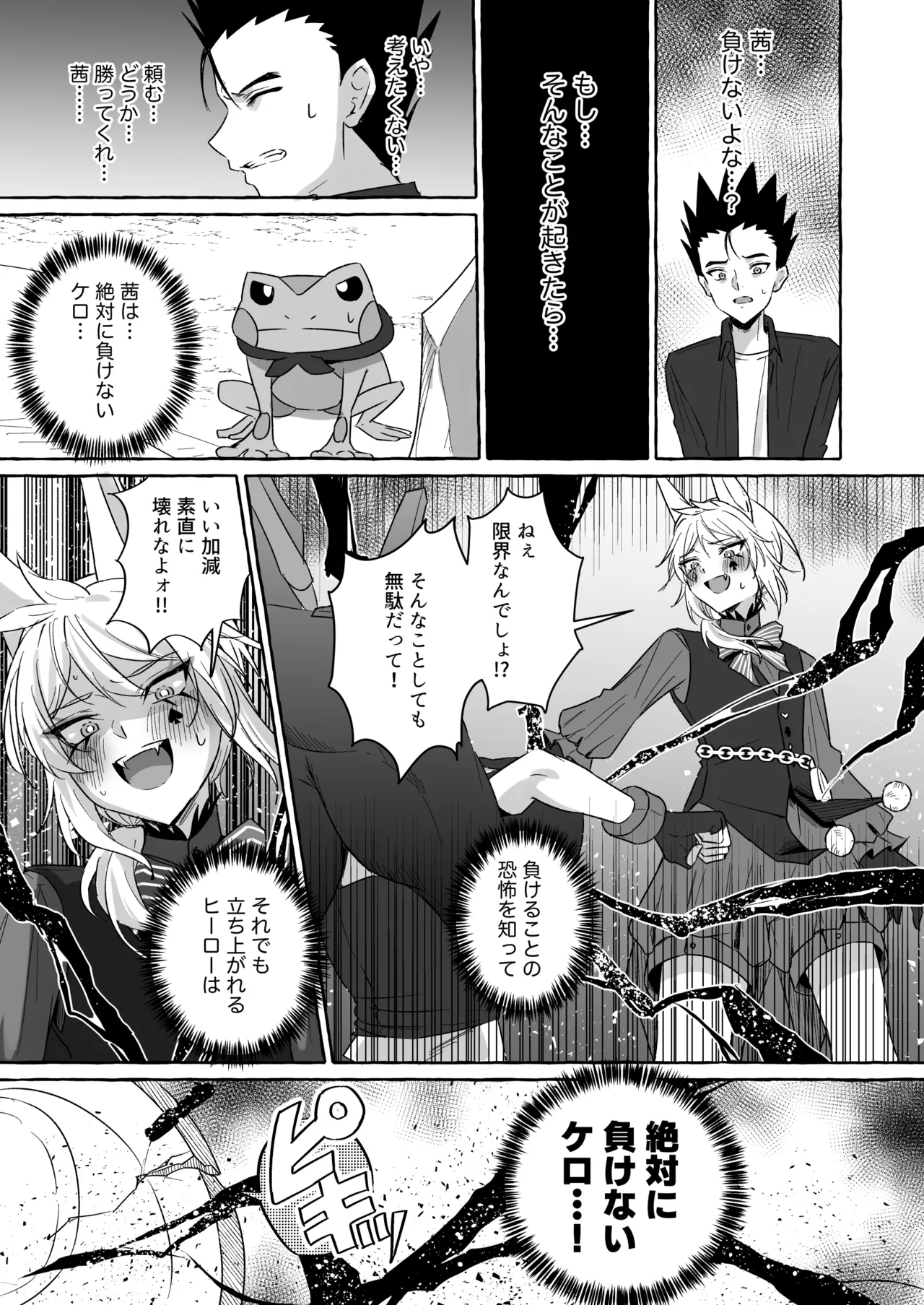 ホープ戦士は負けない2 Page.78