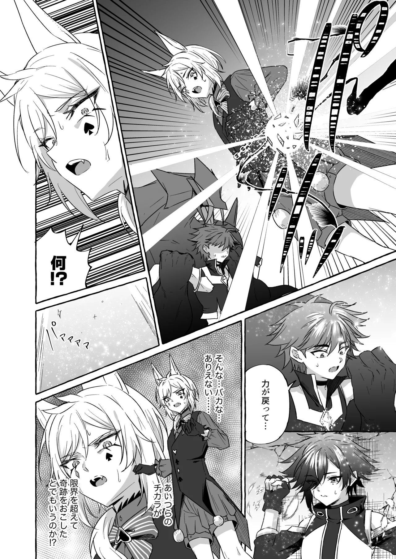 ホープ戦士は負けない2 Page.79