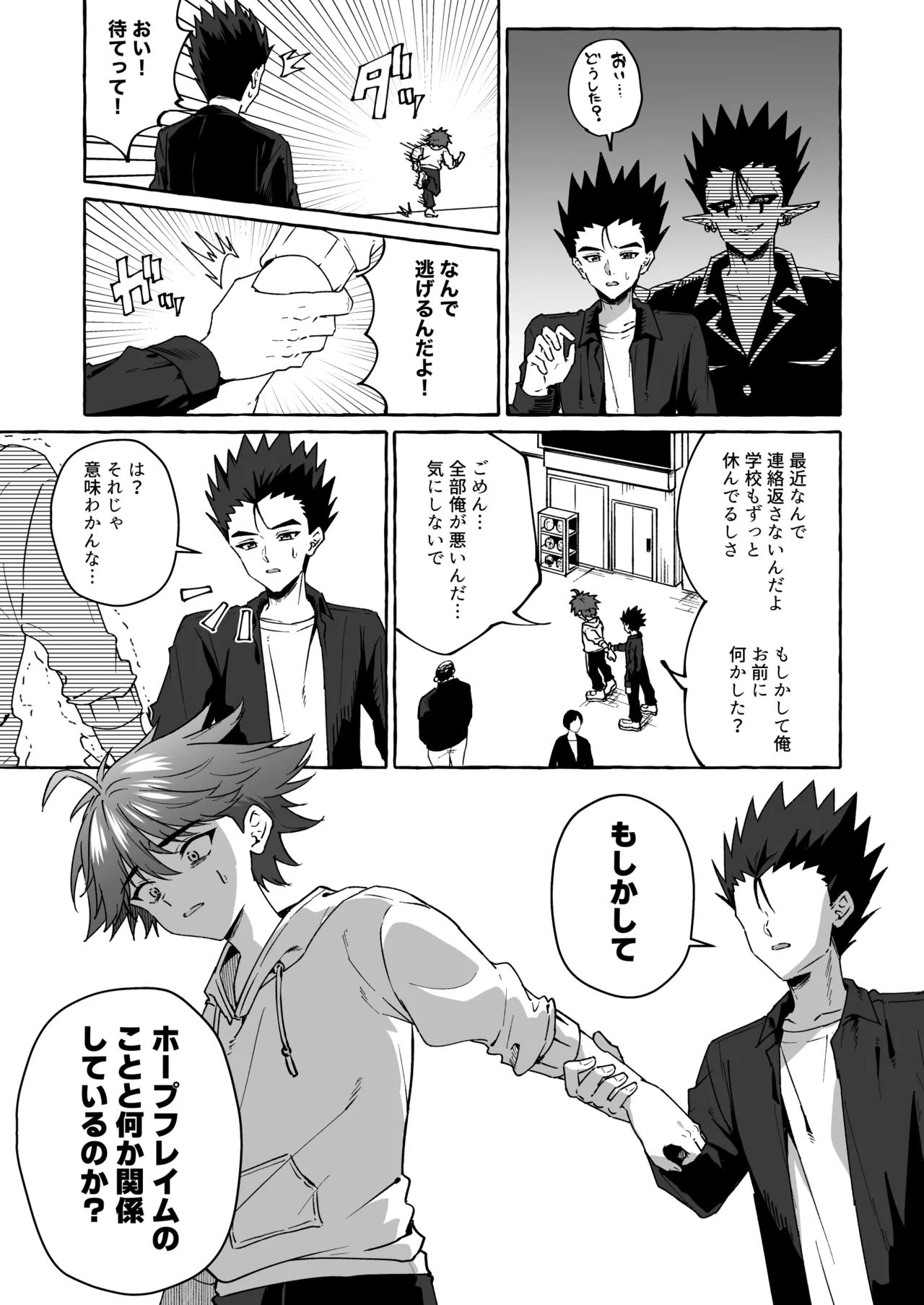 ホープ戦士は負けない2 Page.8