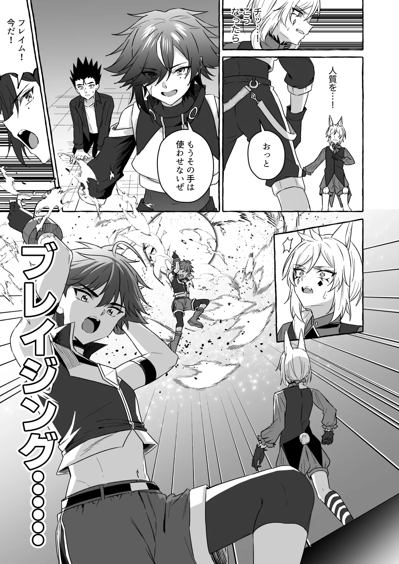 ホープ戦士は負けない2 Page.80