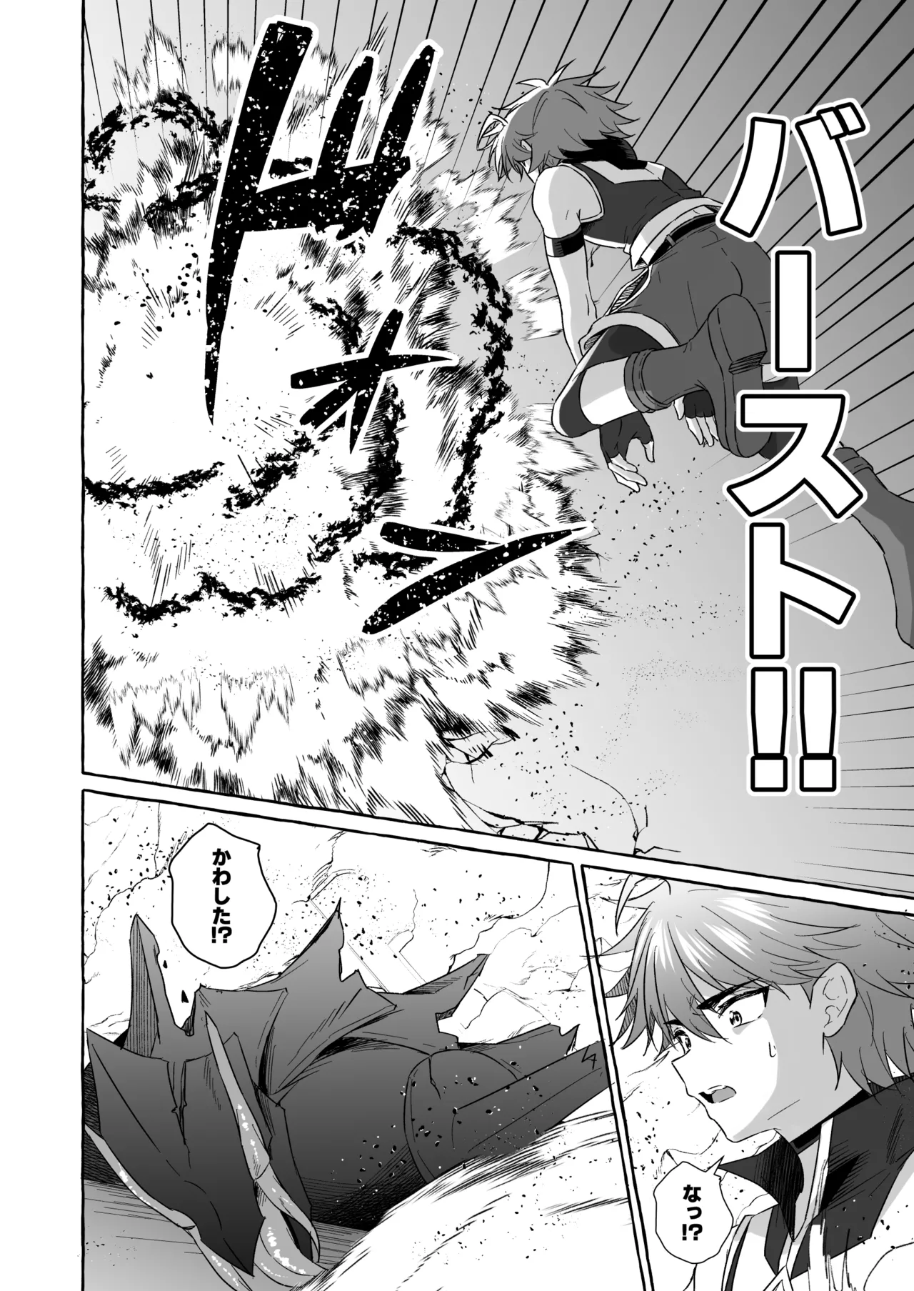 ホープ戦士は負けない2 Page.81