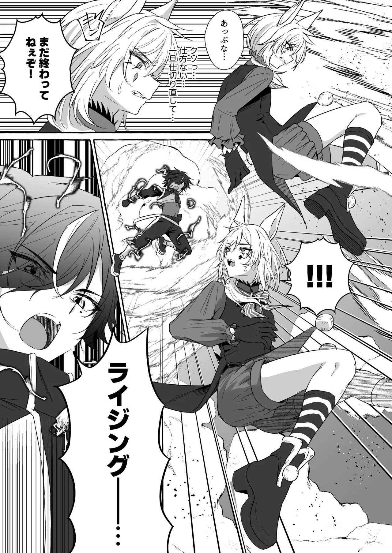 ホープ戦士は負けない2 Page.82
