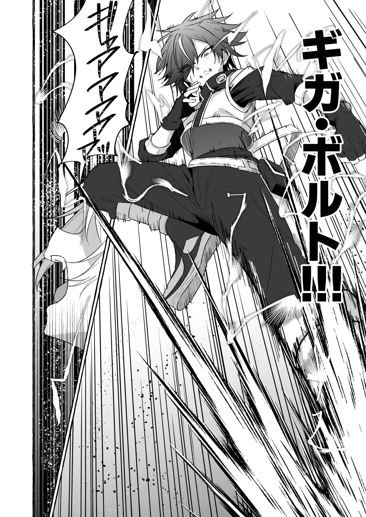 ホープ戦士は負けない2 Page.83