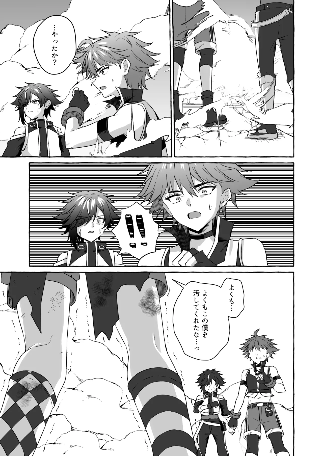 ホープ戦士は負けない2 Page.84