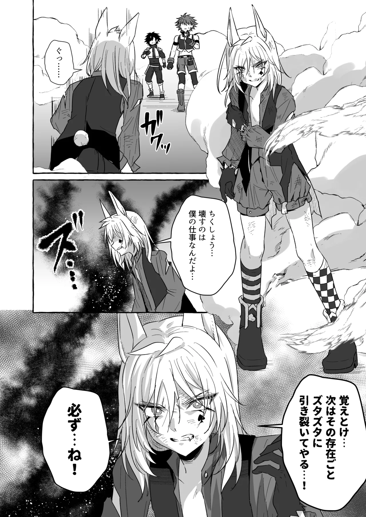 ホープ戦士は負けない2 Page.85