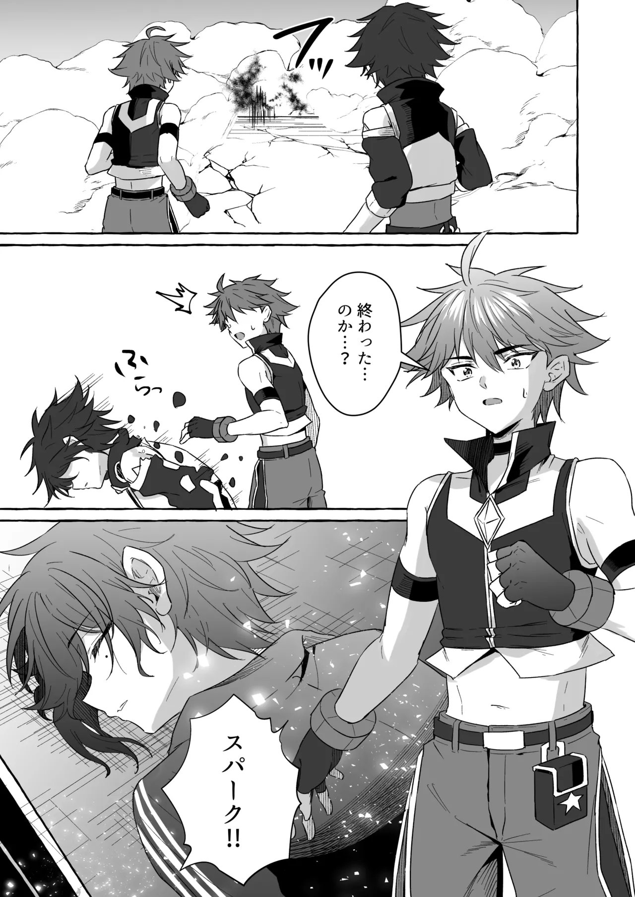 ホープ戦士は負けない2 Page.86