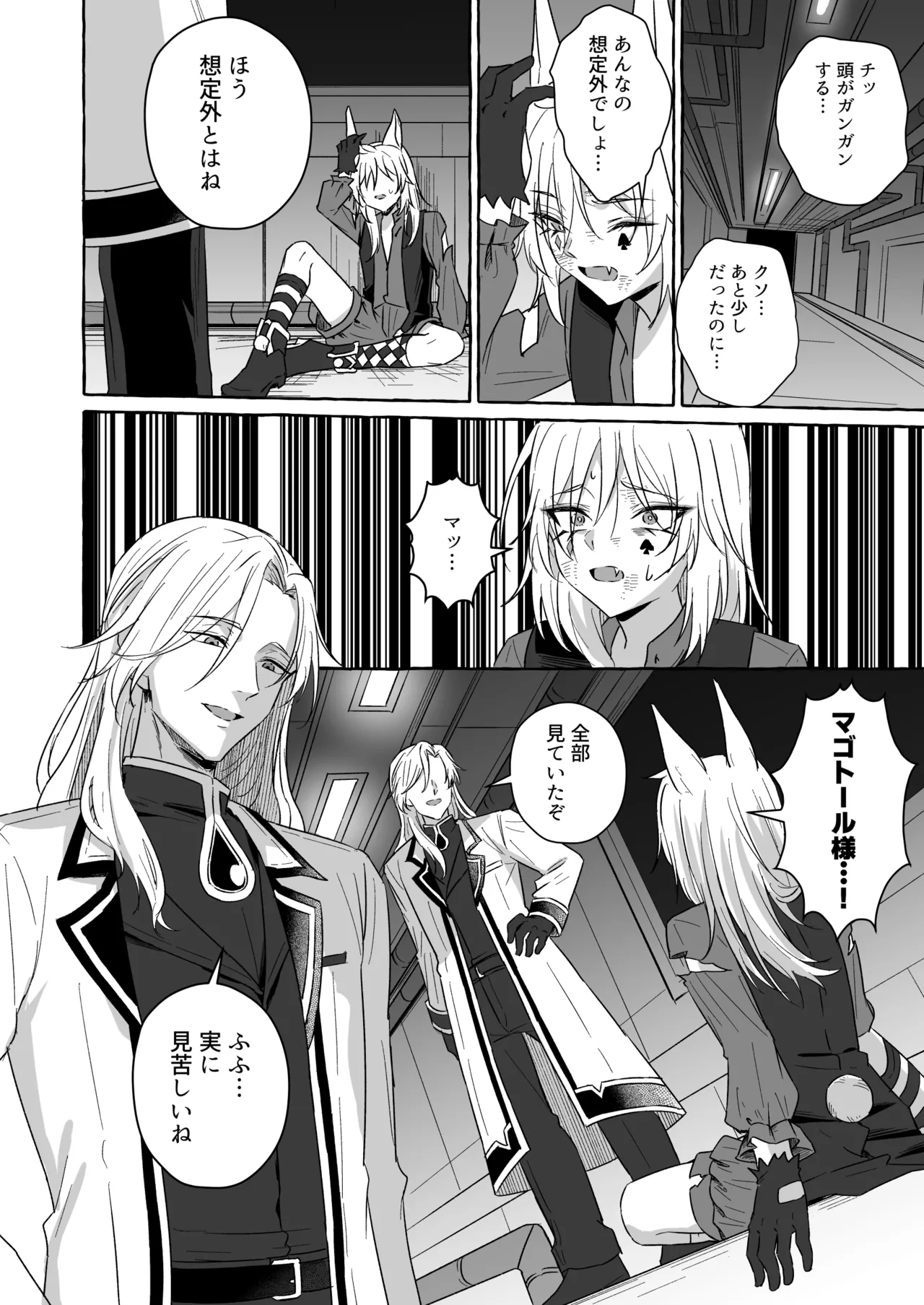 ホープ戦士は負けない2 Page.87