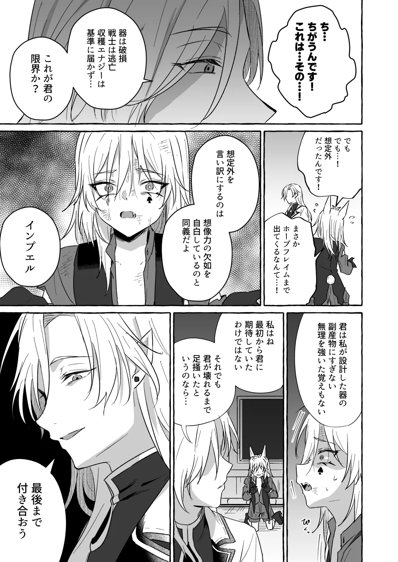 ホープ戦士は負けない2 Page.88